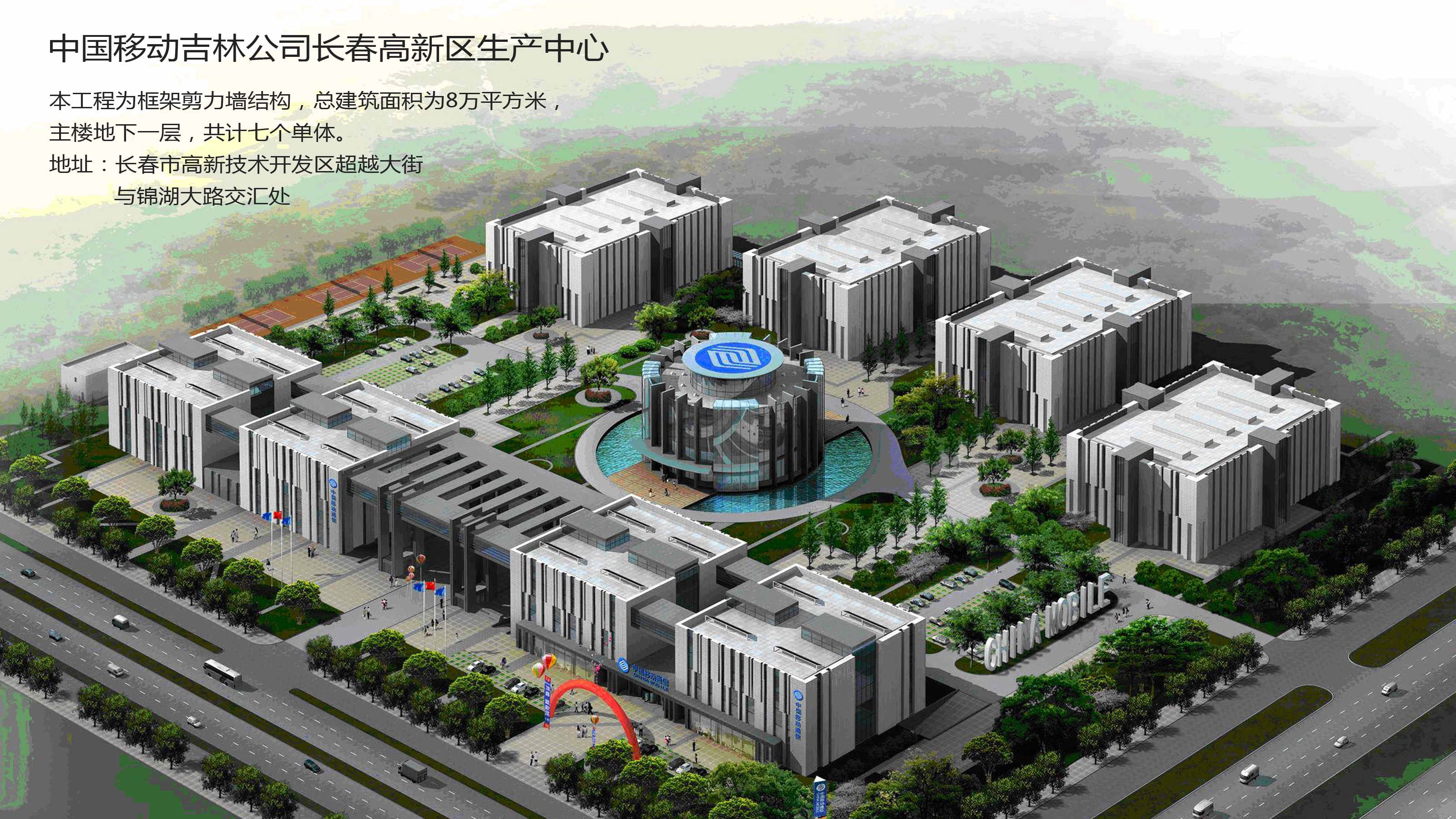 長(cháng)春移動(dòng)研發(fā)中心